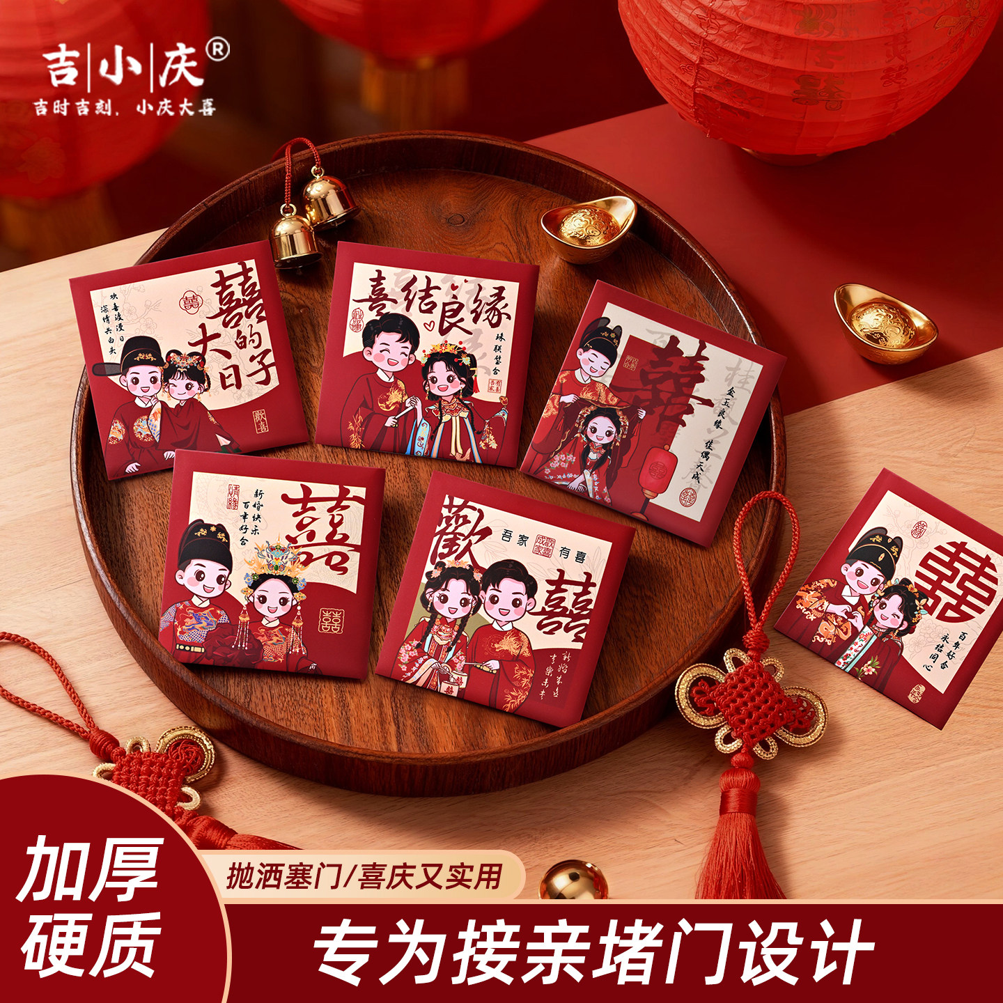 红包2026新款高档堵门小红包结婚图片