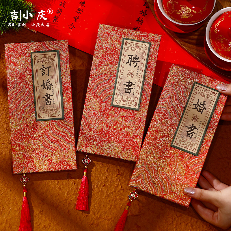 高级感国风刺绣奏折婚书送日子喜帖中式订婚书下聘书手写婚庆用品,节庆用品/礼品,订婚书,淘宝优惠券,粉丝福利购,淘宝优惠卷