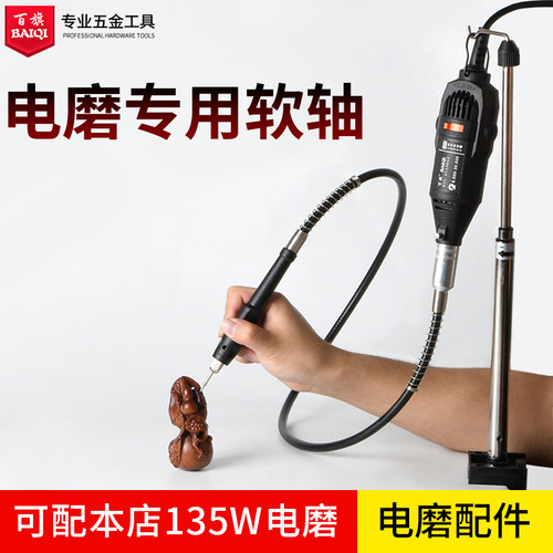 百旗 电磨软轴搭配店电使用钻雕刻手持万向软轴