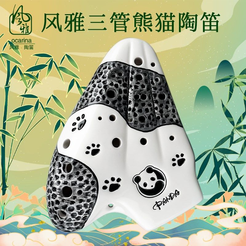 风雅陶笛 管中音调熊猫陶笛调三管级演奏型轻吹型