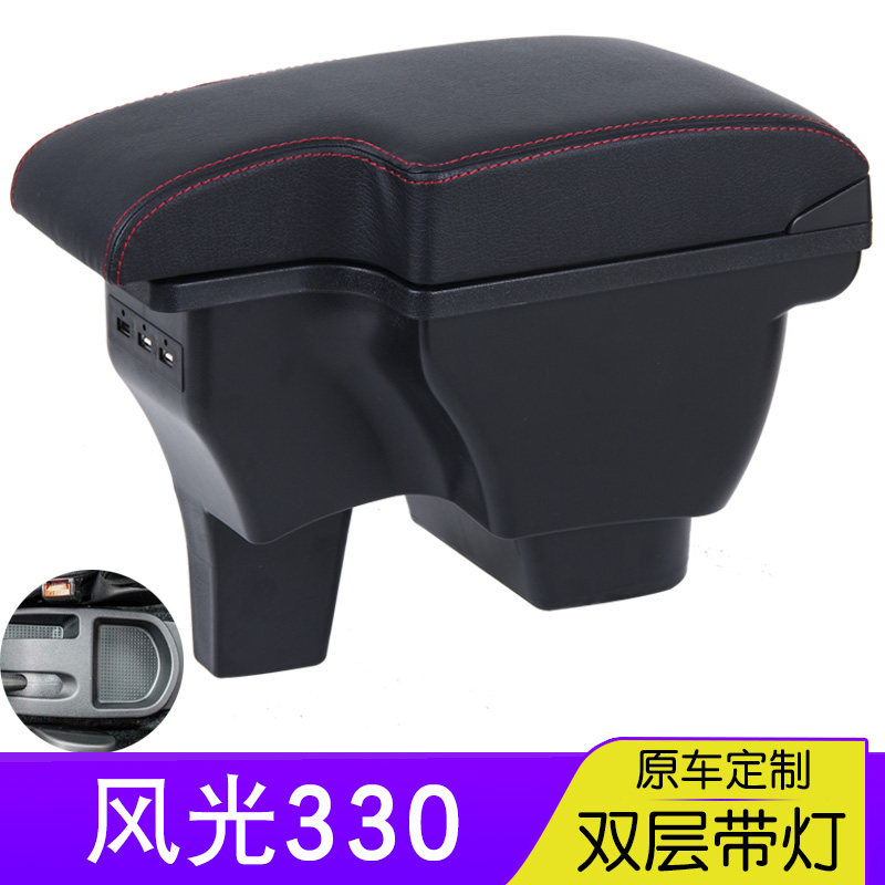 东风风光扶手箱一体款小康中央手扶箱改装