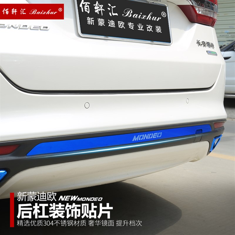 新蒙迪欧后杠装饰条后包围防撞亮片款蒙迪欧改装车