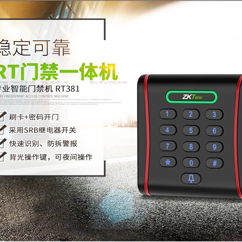 中控智慧门禁机系统装磁力锁防水读卡器门禁一体机读头