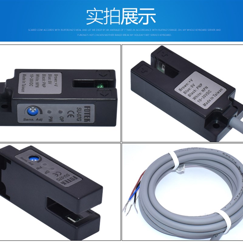 FOTEK台湾阳明SU-07G光电开关KU-07G常开NPN奶茶机传感器红外线感