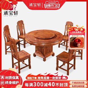 红木圆餐桌家用w饭桌刺猬紫檀餐台实木餐桌椅组合 花梨木餐桌 圆