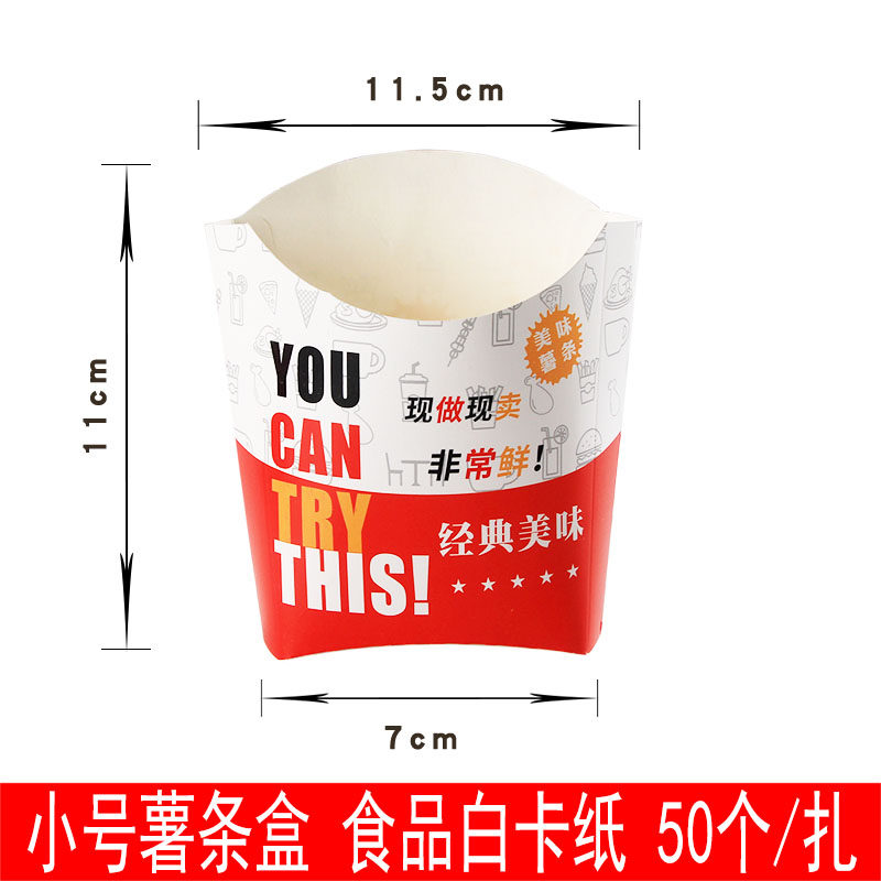 定制 一次性薯条盒鸡米盒食品包装打包纸盒子个整件商用