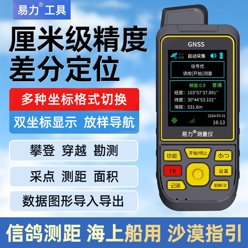 精度手持经纬度定位仪厘级卫星卫星导航座标海拔度测量仪