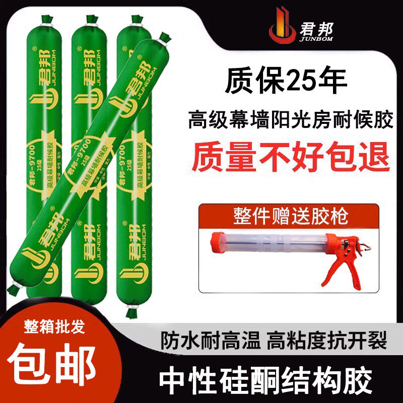 结构胶君邦中性门胶强力防水黑色幕墙耐候