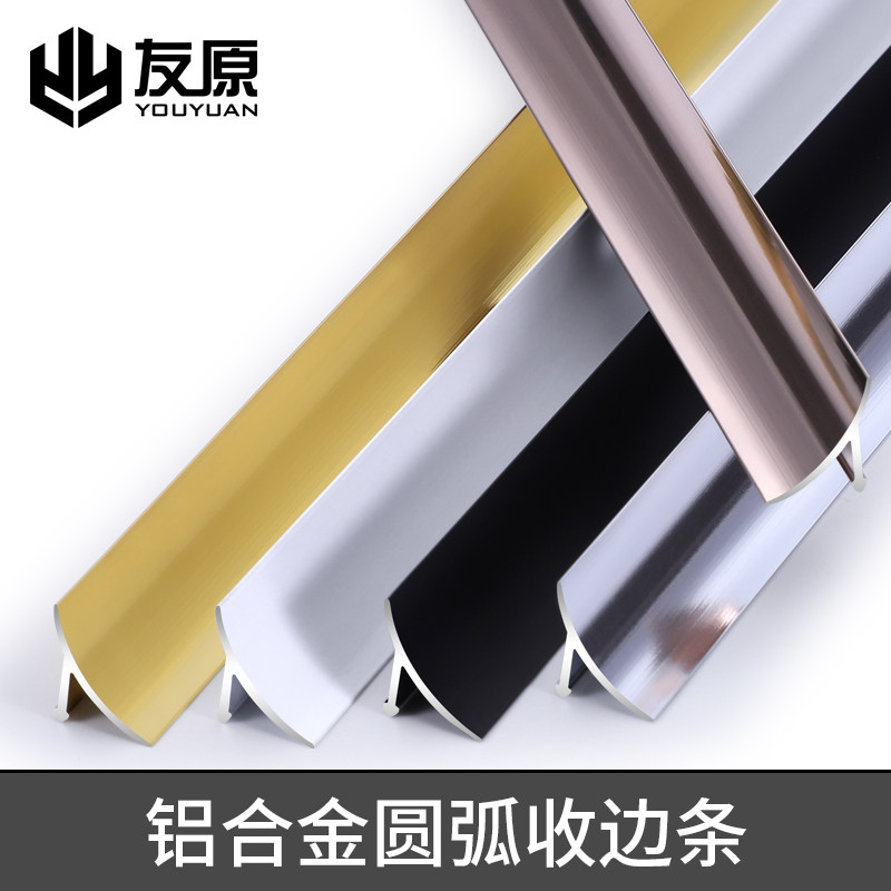 铝合金阴角条瓷砖收口条木收边条地面墙角圆弧封边条装饰线条