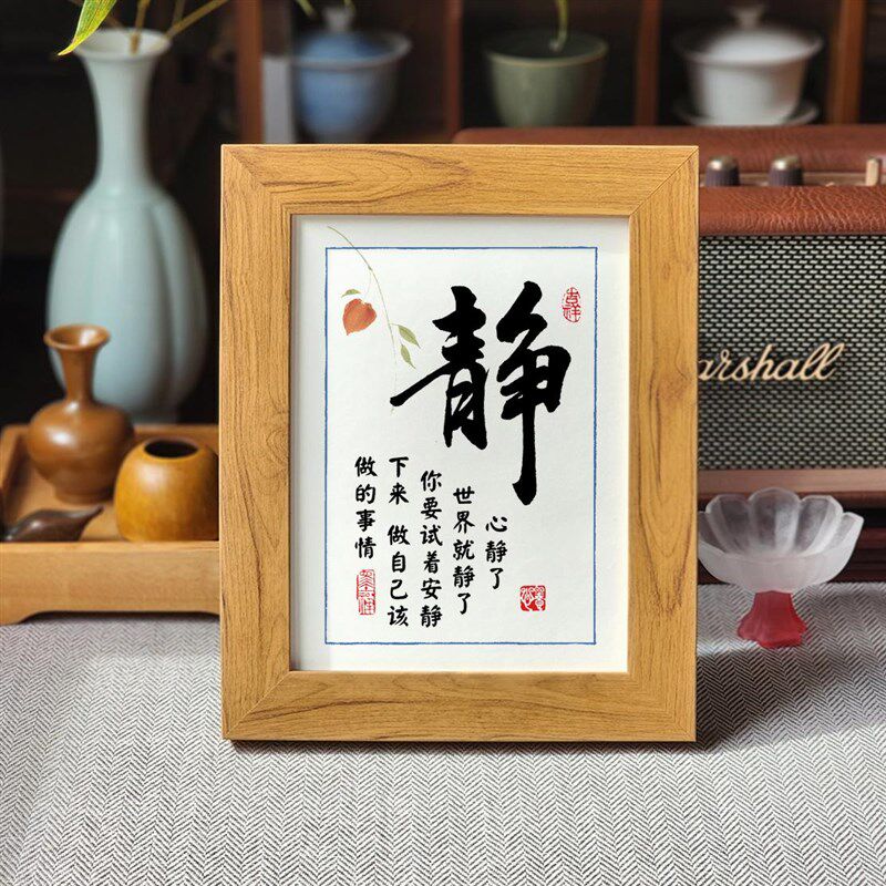静心书法安静下来做自己该做的事情书房摆台书房桌面励志挂画