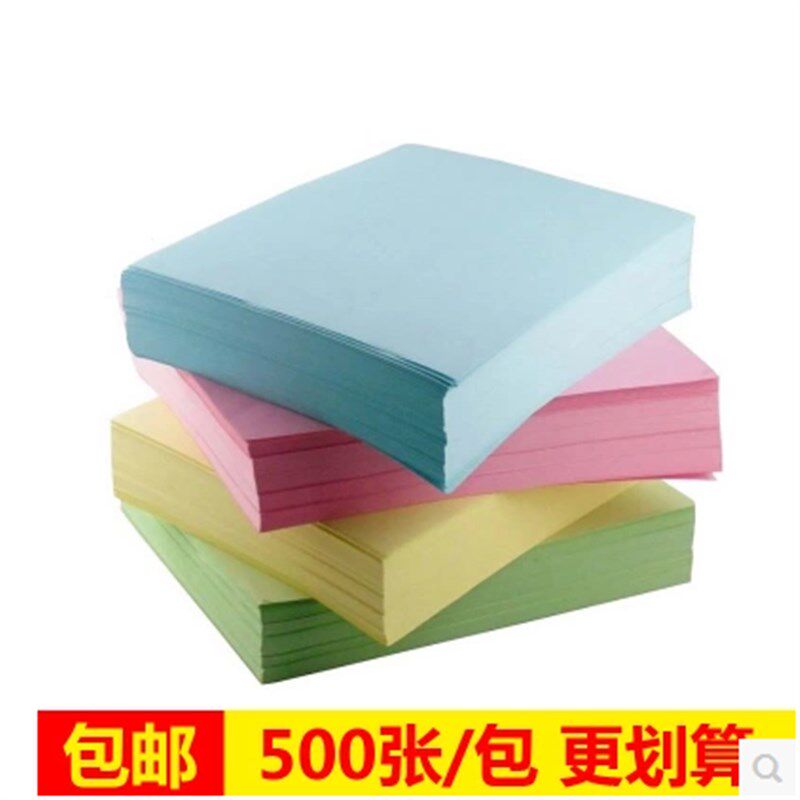 彩色复印纸打印橙黄绿蓝红粉色纸手工彩纸折纸张