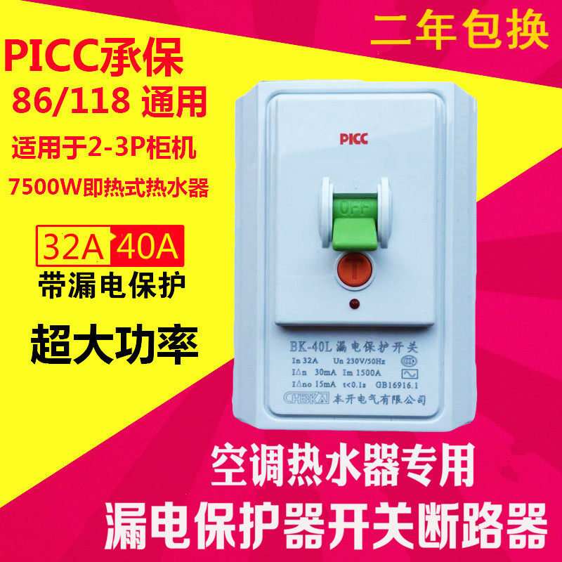 空调漏电保护器关 柜式机热水器漏保空型