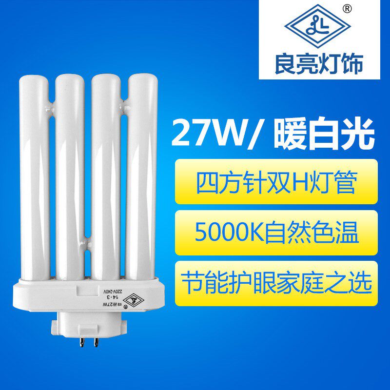 良亮能护眼台灯 至灯管 萤光灯光源 两针平针灯泡