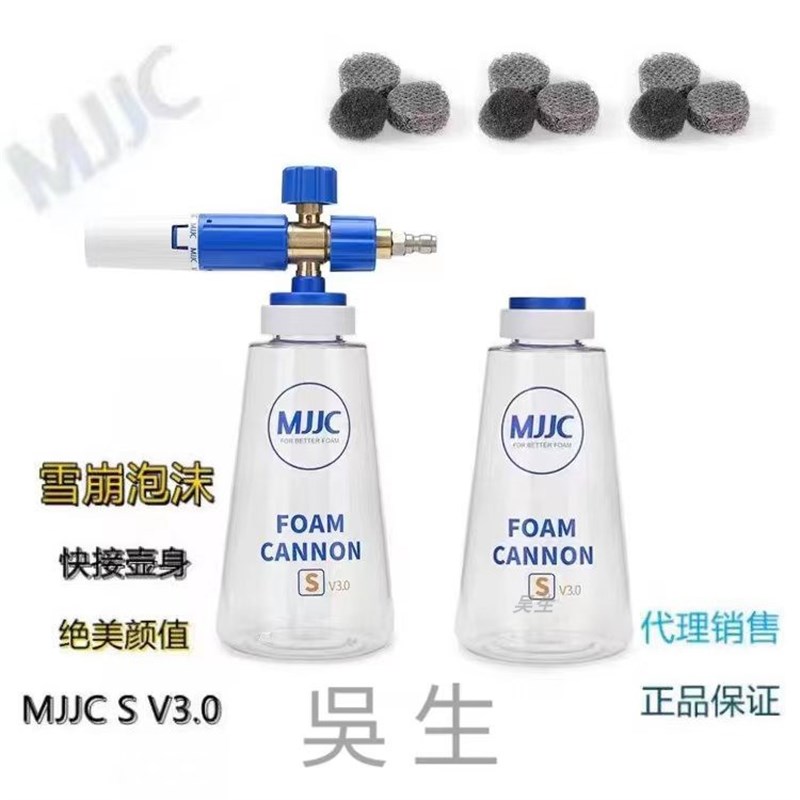 MJJC蓝白S V.喷壶洗车高压水枪家用高压泡沫壶喷头泡沫喷壶