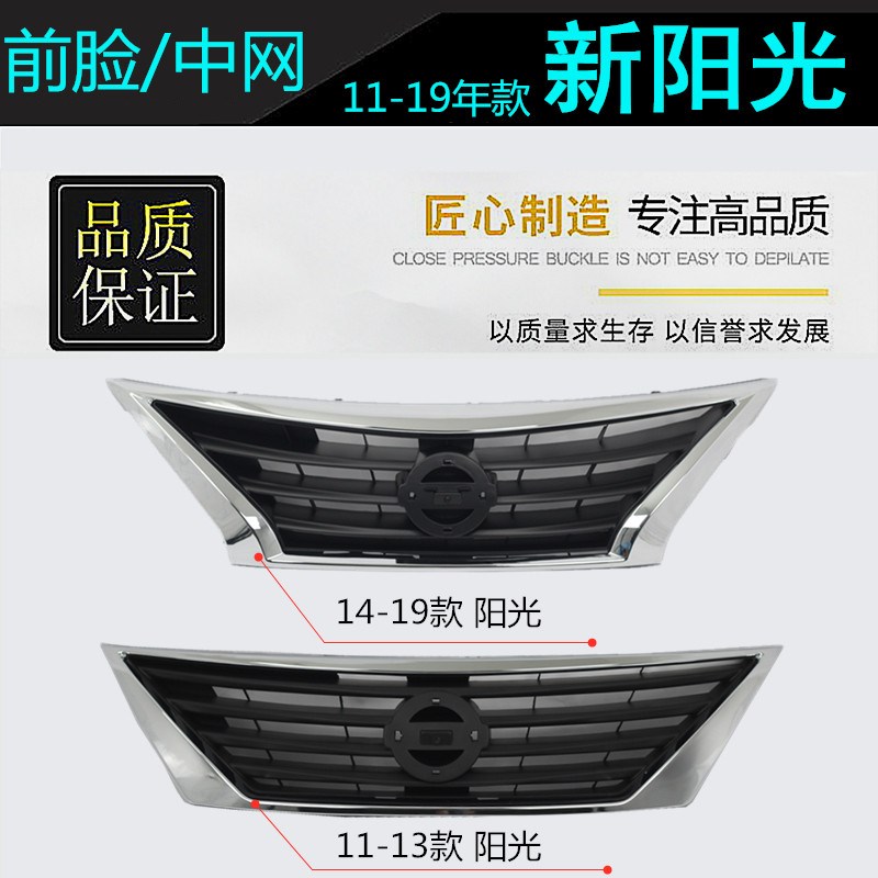 精工 年款新阳光前中网 前脸 中央格栅 进气格栅 总成
