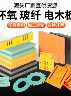 F绿色玻纤板橘红色电木板2环氧板耐高温绝缘板胶木板n加工