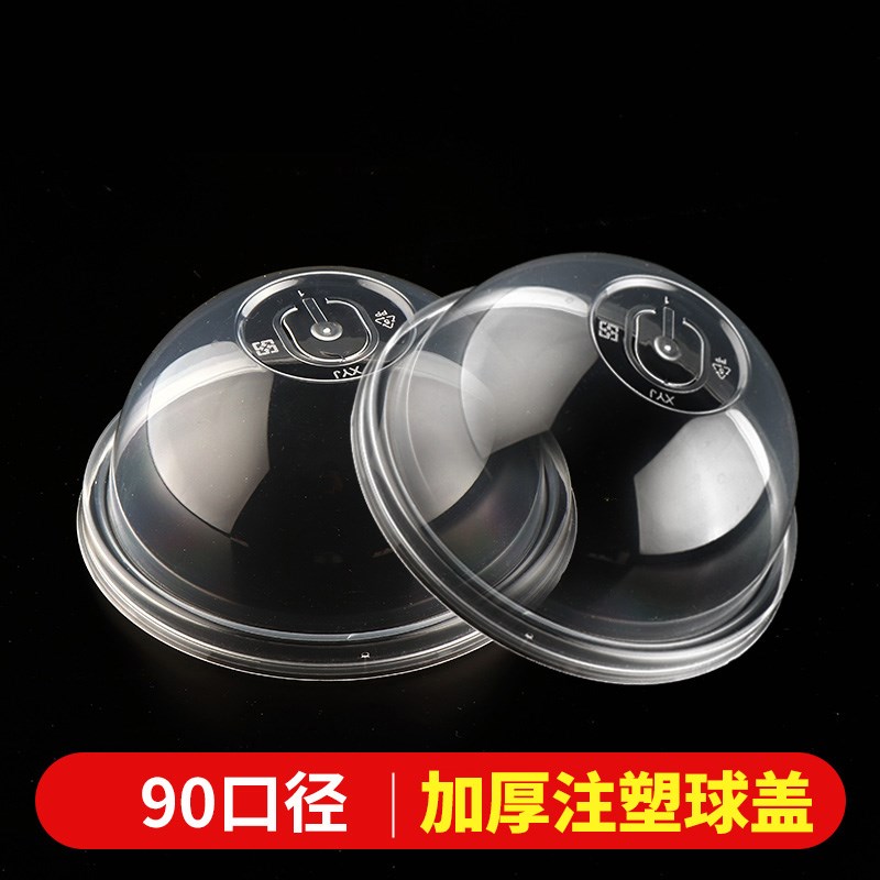 口径注塑球盖球盖一次性奶茶塑料杯盖子杯盖