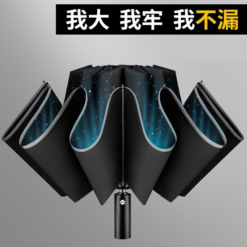 雨伞男全自动反向雨伞大号超大女加固抗风暴雨用汽车载