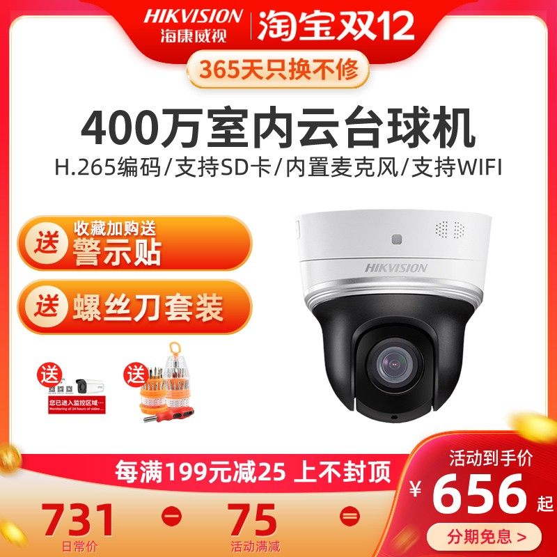 万室内云台变焦球摄像头