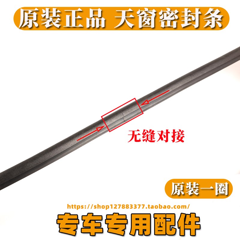 别克君越天窗玻璃密封条凯越君威英朗陆尊GL林荫大道防水胶条