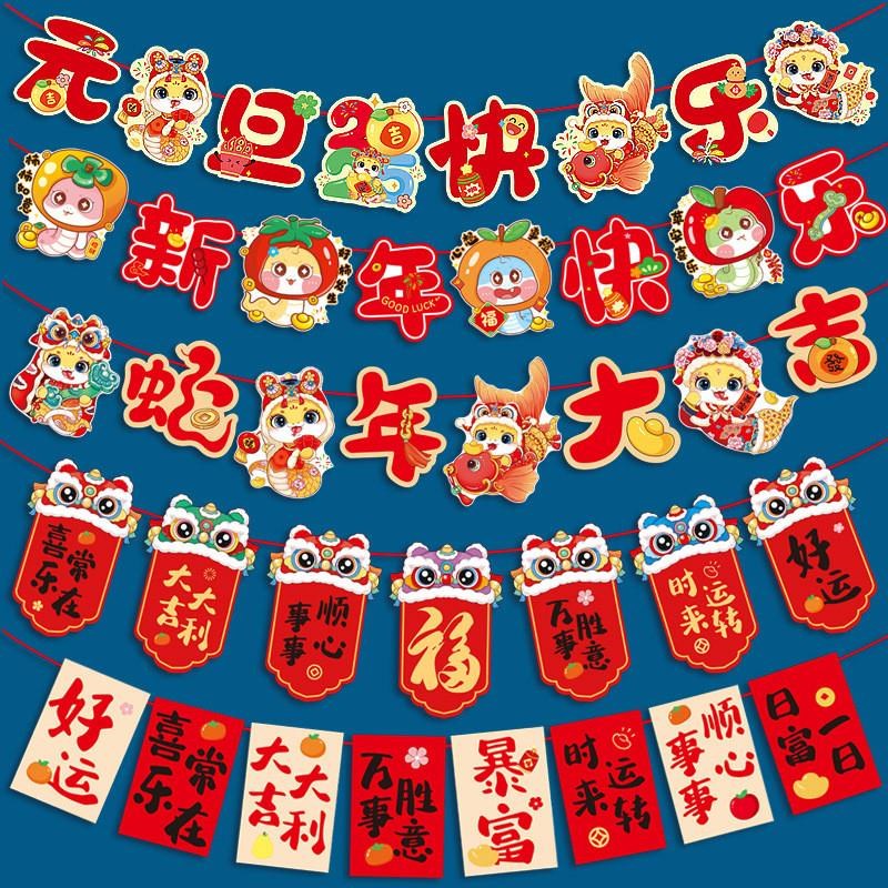 元旦氛围布置装饰场景波浪旗彩蛇年拉旗拉挂饰学校教室春