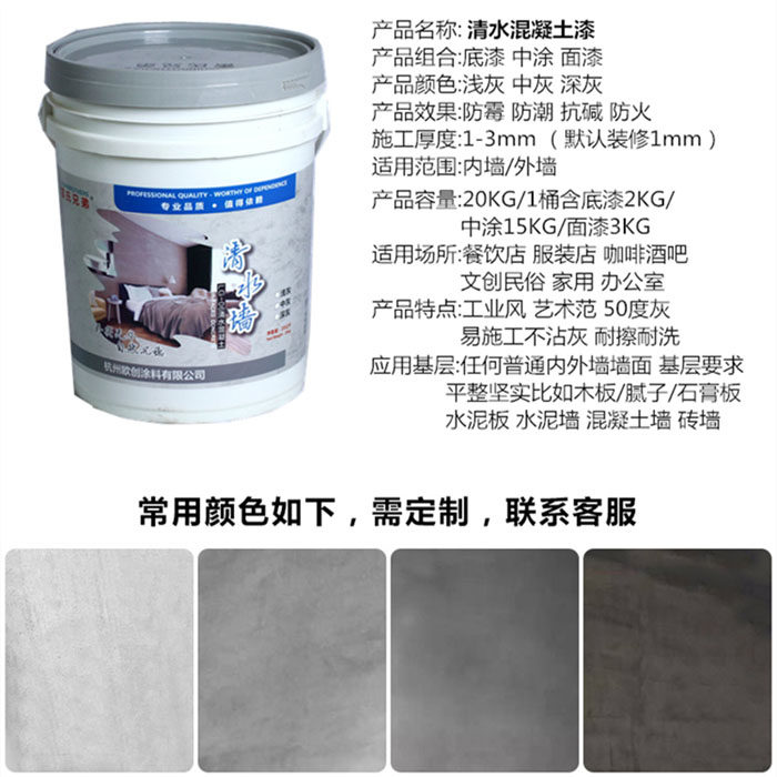 肌理微水泥哑光防滑底漆涂料艺术漆墙地面漆地坪漆水