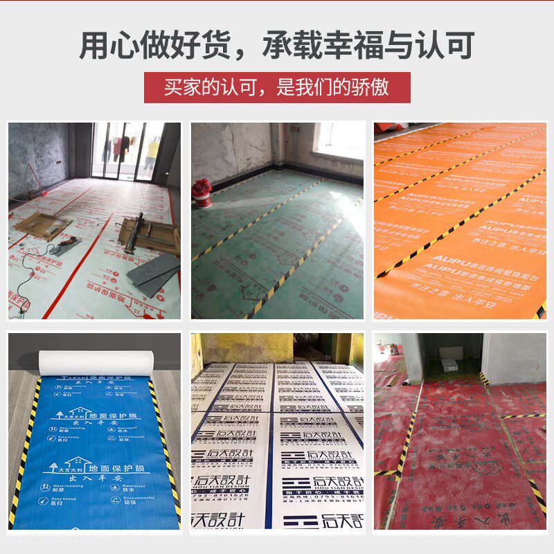 装修地面瓷砖保护膜加厚成品防护地垫家用一次性木地板地砖防潮膜