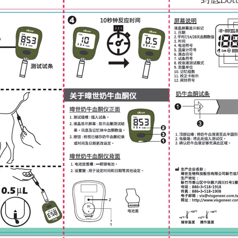 血酮试纸奶牛酮病检测卡酮病检测条精度血酮仪奶牛用品大全