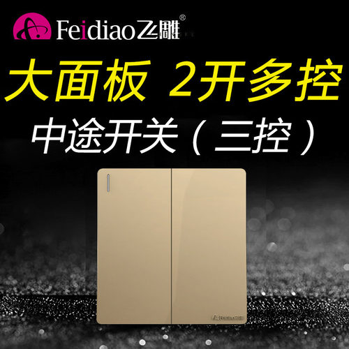 飞雕大板金二多控中途关位多控两多控控