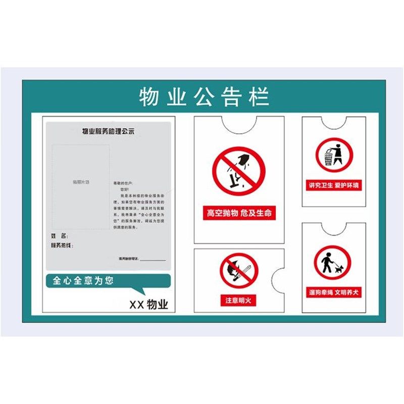 公示栏公告栏信息牌告示栏物业宣传栏墙通知栏室内广告牌