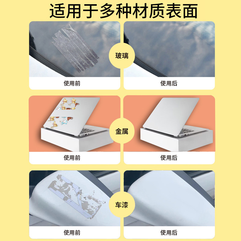 电脑去纸除胶剂洁家具面胶除剂痕迹粘胶带除胶剂湿巾