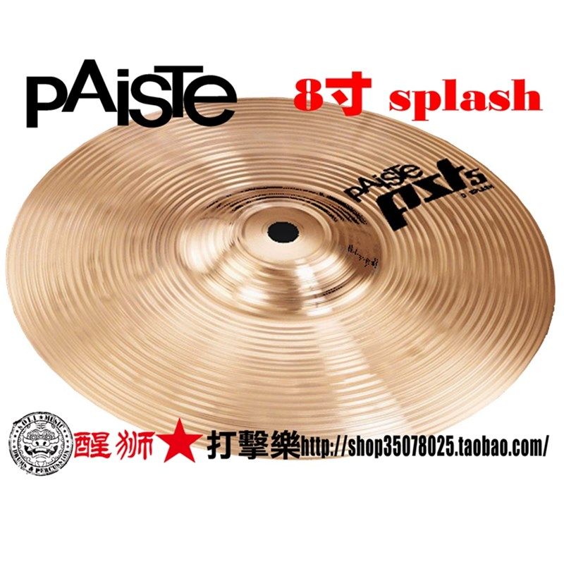 德产 派斯特 I  寸l 水镲,乐器/吉他/钢琴/配件,镲片,淘宝优惠券,粉丝福利购,淘宝优惠卷