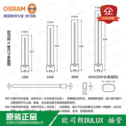 OM欧司朗WDULU L三基色H管9四针W 2灯管