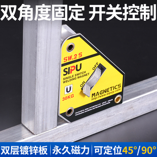 45度90度直角磁性磁力焊接定位器固定器开关控制焊接Y固定辅助支