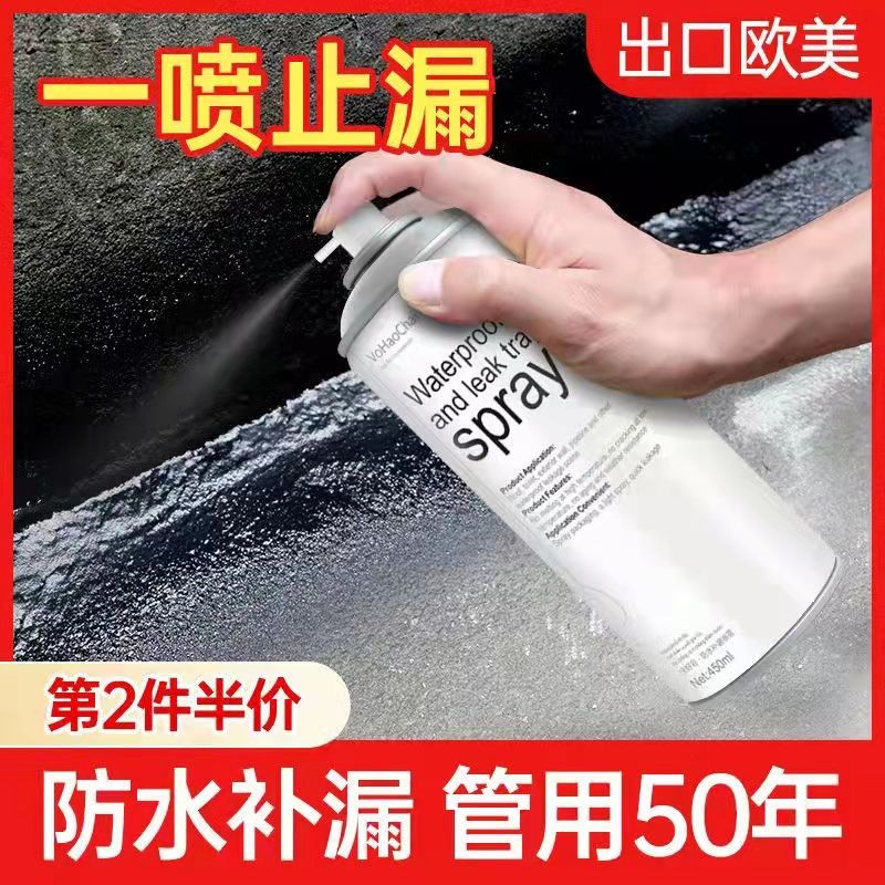 外墙房屋防水补漏喷剂屋顶裂缝堵漏防漏水喷雾涂料喷剂自喷胶