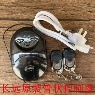 长远平和电动通用管状电车库卷闸卷帘门控制接收器