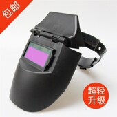 氩弧焊电焊自动变光面罩透气全自动头戴式 焊帽焊工眼镜