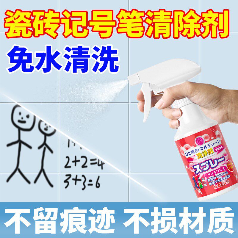 瓷砖记号笔除剂擦除油性马笔渍去除铅笔印笔痕洗剂
