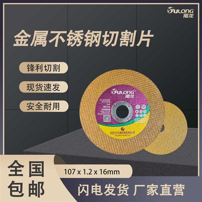 切割片角飓龙手砂轮抛光片金属超沙轮小切片