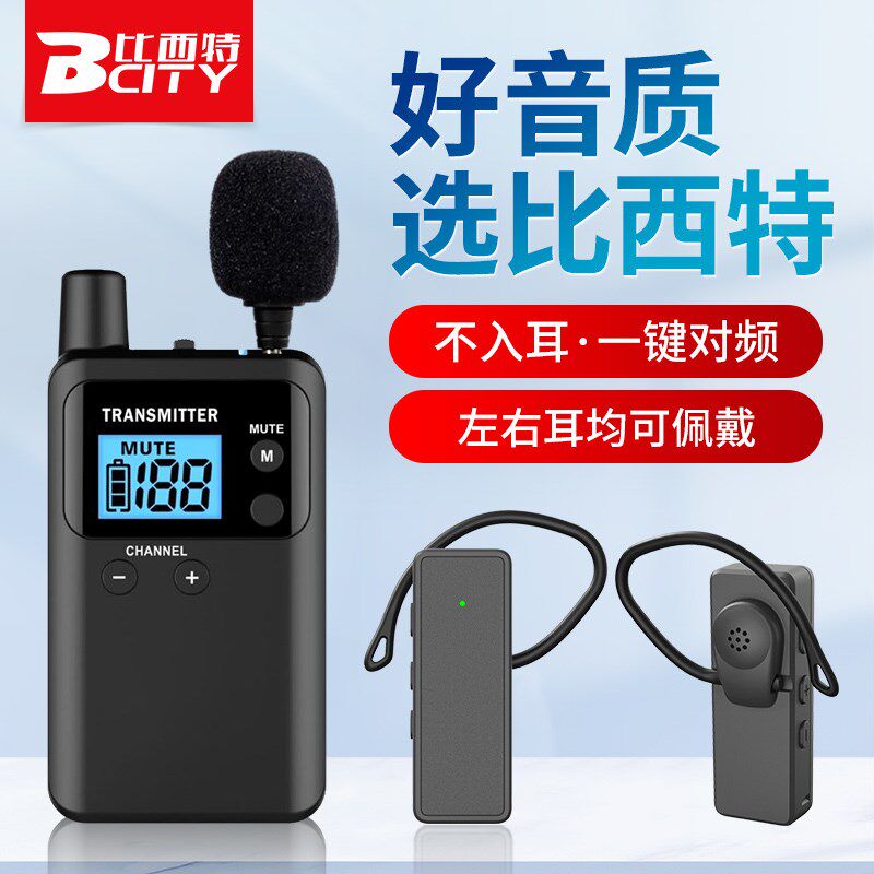 比西特i讲解器导游带团政企接待工厂参观讲解同声传译设备
