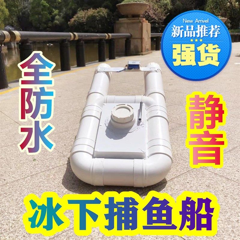 冬捕大功率冰下拉网船船遥控船水耗子一键脱钩自动脱线锚鱼船