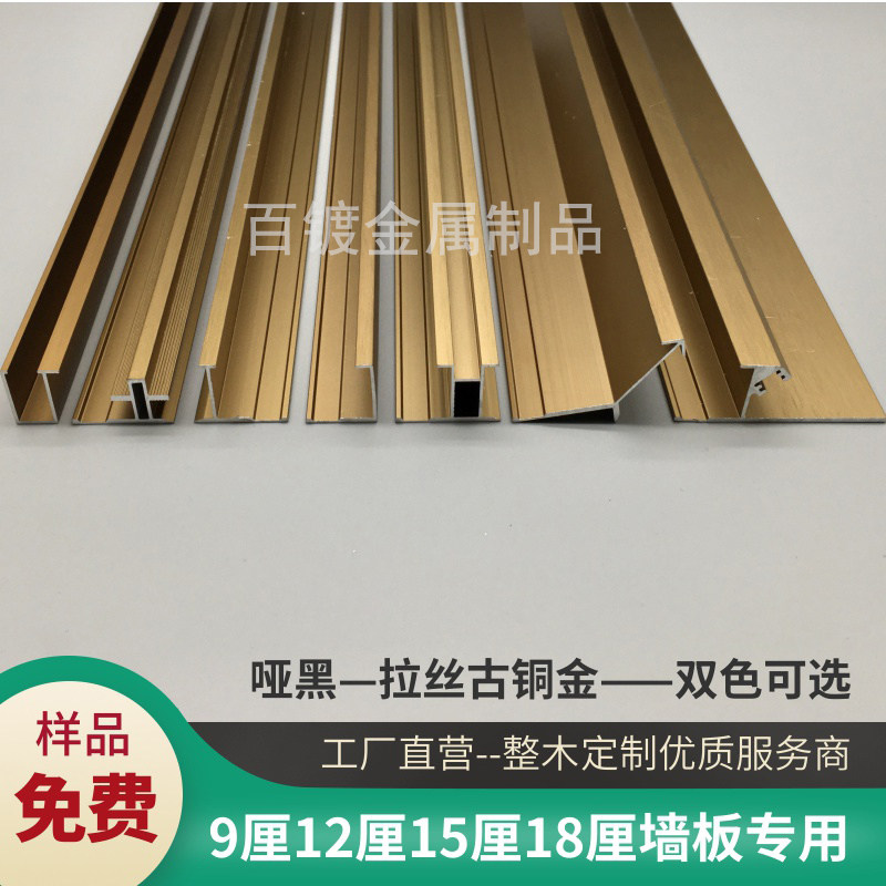 护墙板铝合金收边条背景装饰板免漆板腰线阳角金属收口条