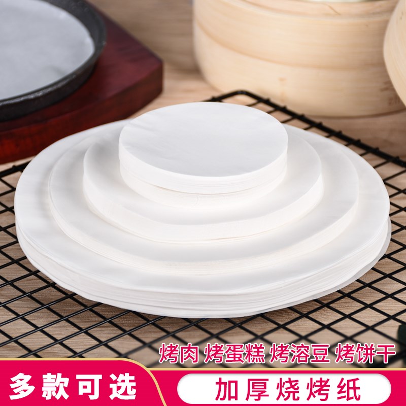 雅均圆形烤纸 烤肉烤盘纸粘底 硅油纸溶豆馒头包子纸烘焙烤箱纸