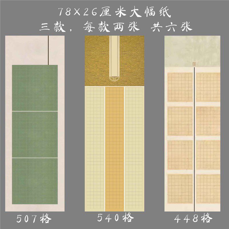 大幅硬笔书法纸书方格国展法纸长卷比赛展览作品纸