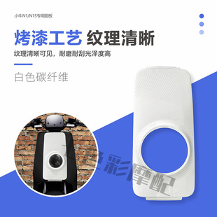 小牛NNI前大灯小牛电动改装水转印加固加厚颜色定制