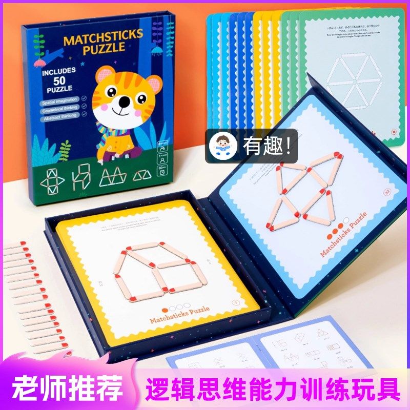磁性火柴棍磁吸式教具益智逻辑思维训练拼图棒棒早教数学游戏
