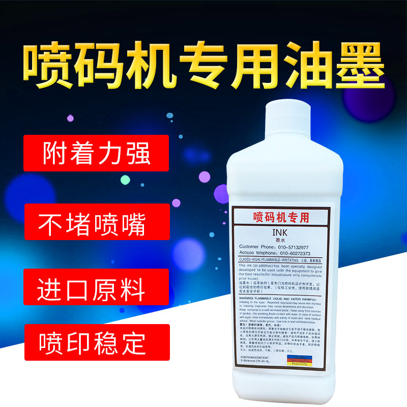 通用墨水速干油墨白色抗迁移附着力强褪色堵喷头
