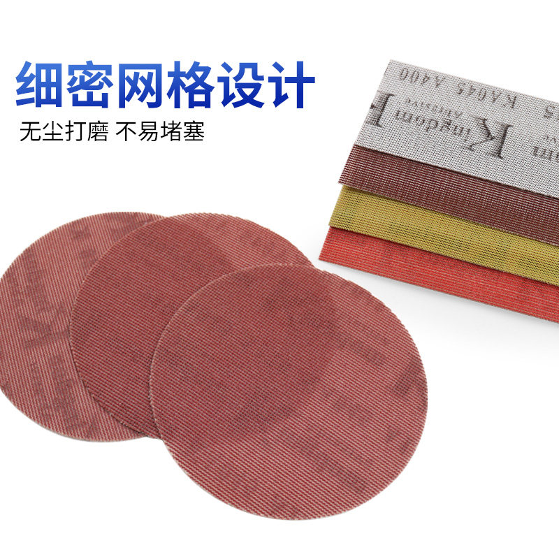 寸砂盘吸尘网状干磨汽车家俱打磨砂布防堵塞背绒自黏网格砂