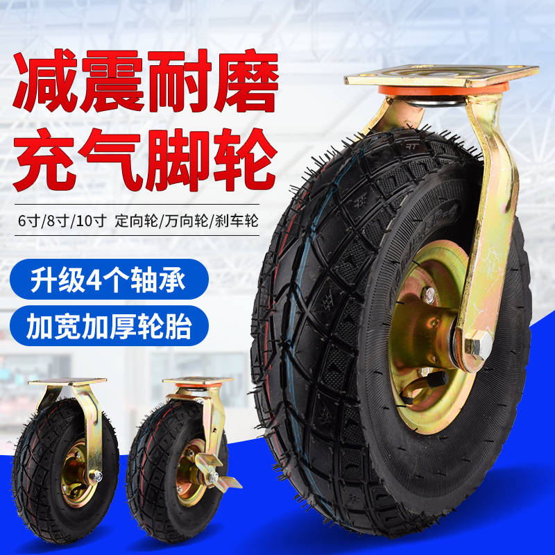 充气万向轮脚轮轮子寸8寸10寸打气轮胎橡胶滑轮手推车静音重型轮
