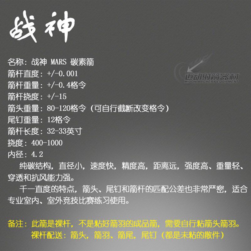 战神箭千一直度纯碳素箭杆反曲弓竞技射准比赛金标碳箭配箭头箭尾,玩具/童车/益智/积木/模型,弹弓/飞镖/射击/射箭类,淘宝优惠券,粉丝福利购,淘宝优惠卷